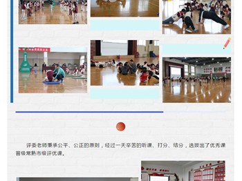 淼泉小学承办报慈协作区体育与健康青年教师评优课比赛