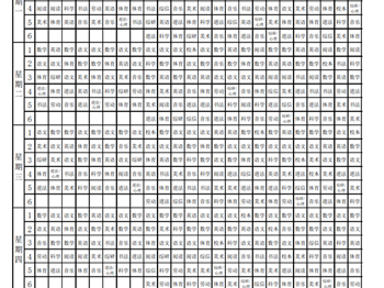 淼泉中心小学2023-2024第一学期总课程表