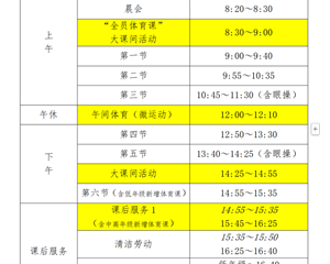 淼泉中心小学2025-2026学年作息时间表